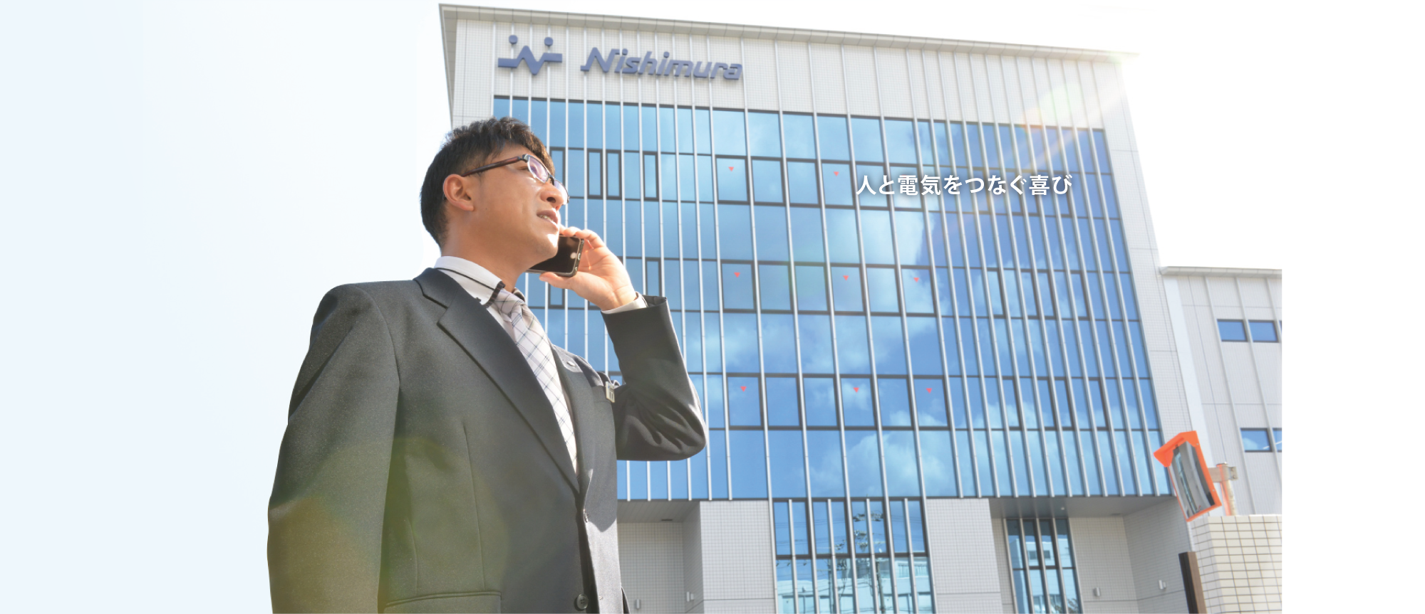 ニシムラ株式会社