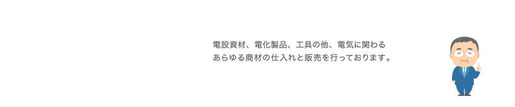 2限目　取り扱い商品・サービス